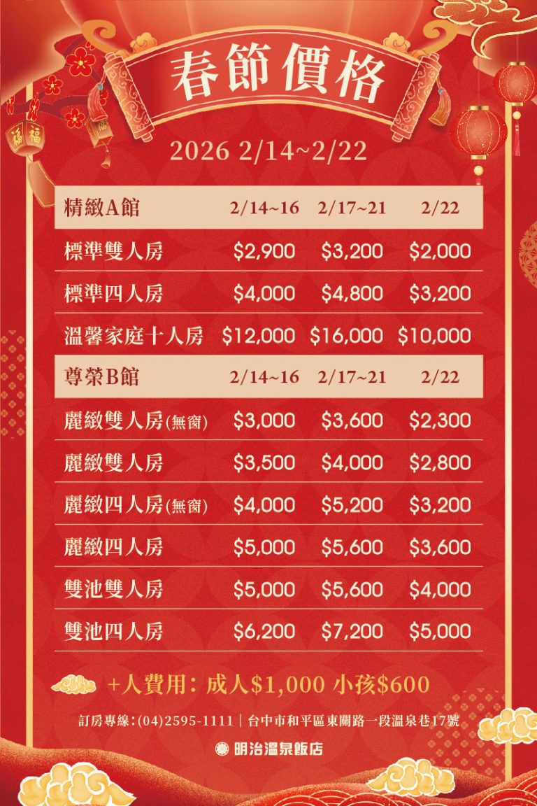 ★春節價格★請電話預訂04-2595-1111