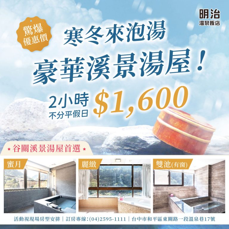 ★湯屋活動★優惠價★