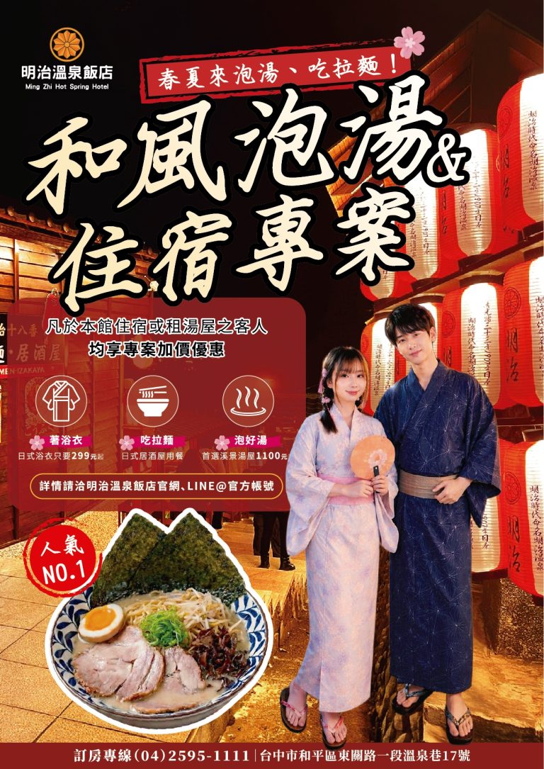 ★和風泡湯＆住宿專案★
