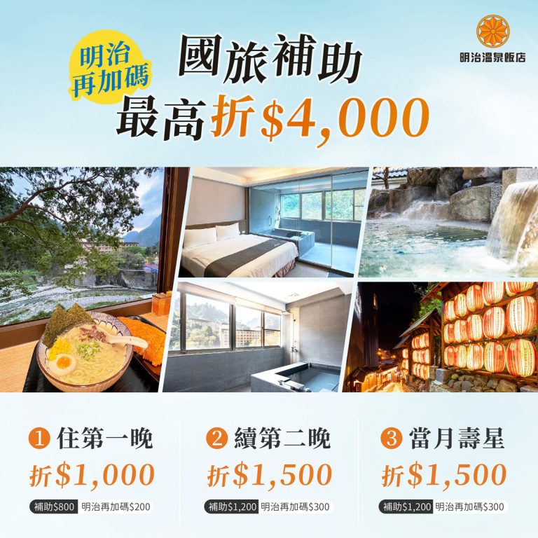 國旅補助★最高折4,000元★