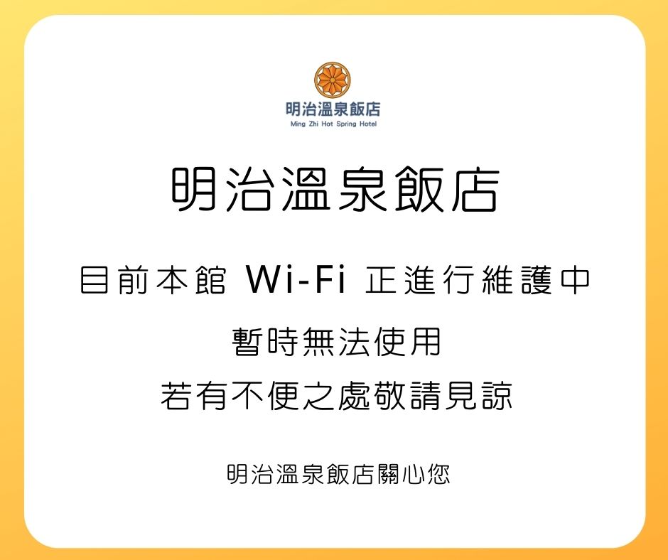 【公告】目前本館 Wi-Fi 正進行維護中，暫時無法使用 13 – admin